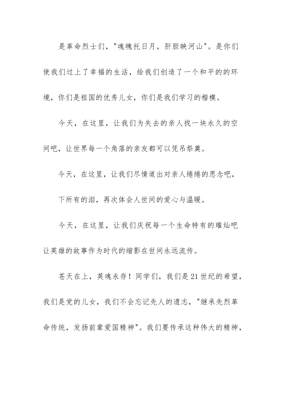 缅怀烈士清明节中学生演讲稿范文合集.docx_第2页