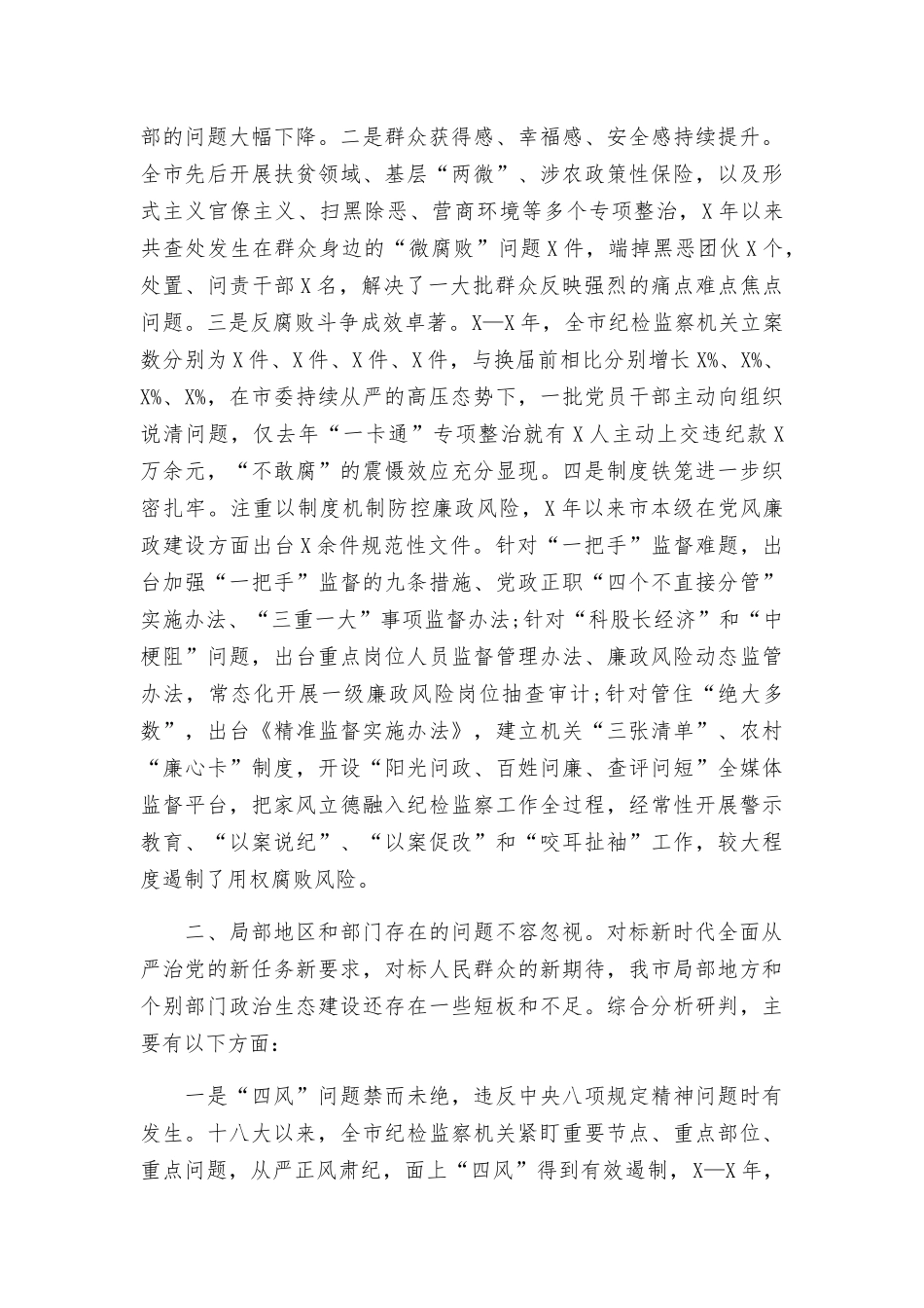 廉政党课讲稿八篇.docx_第2页