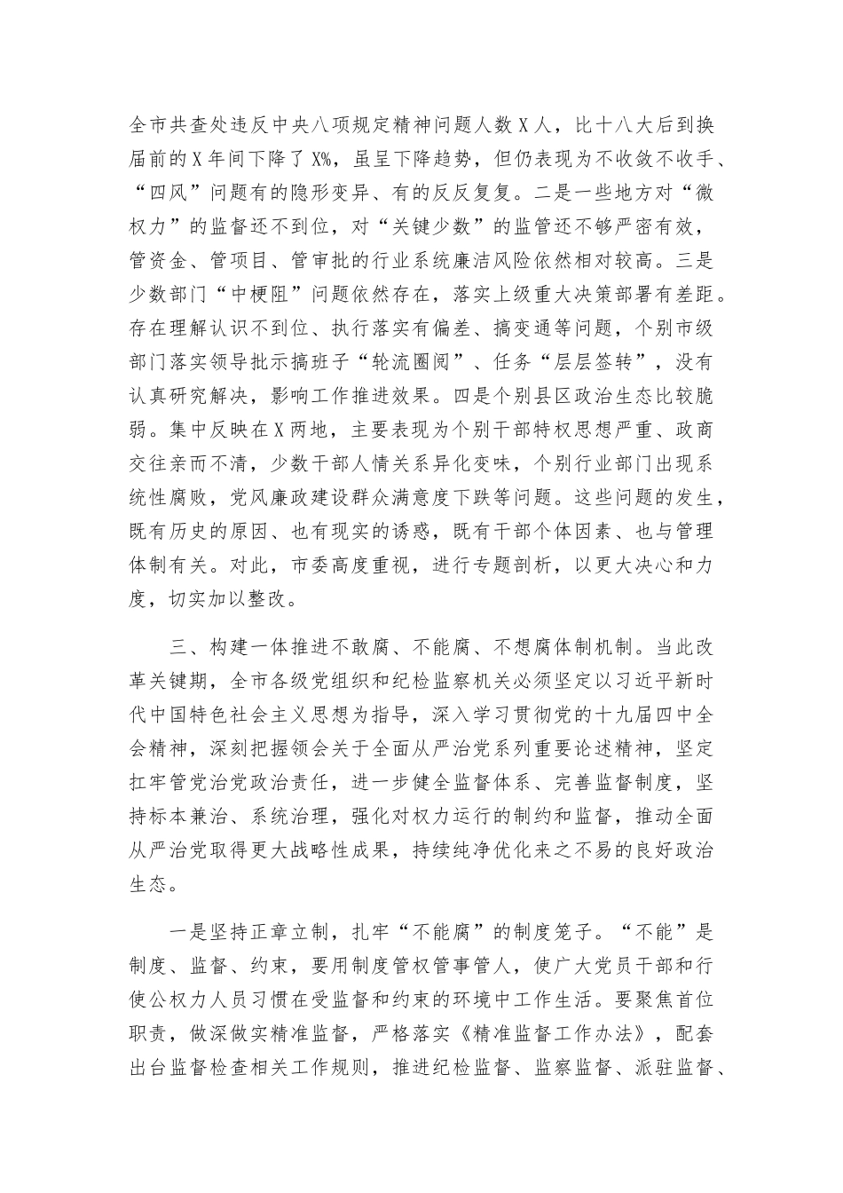 廉政党课讲稿八篇.docx_第3页