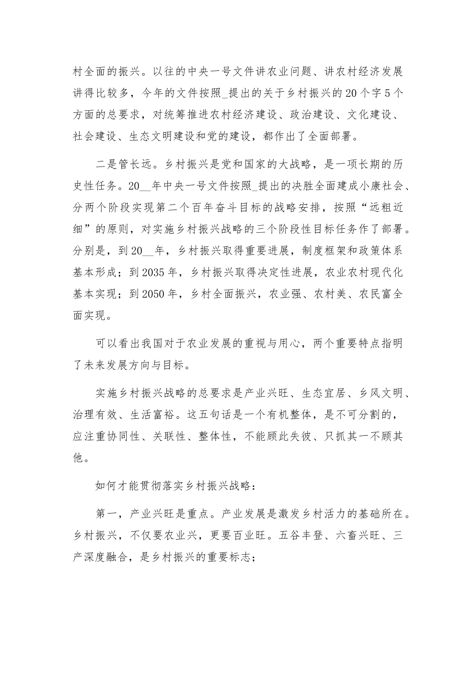 全面推进乡村振兴工作会议发言稿5篇.docx_第3页