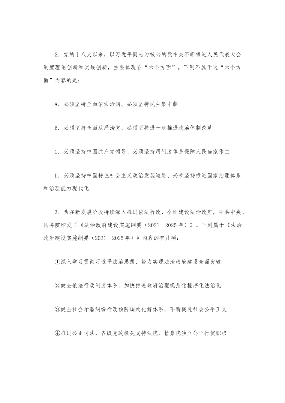2023年2.25公务员联考笔试海南卷（网友回忆版）.docx_第2页