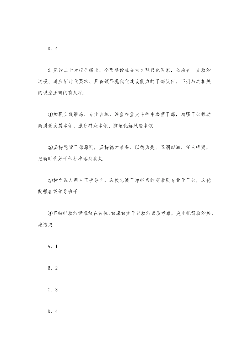 2023年2.25公务员联考笔试福建卷（网友回忆版）.docx_第2页