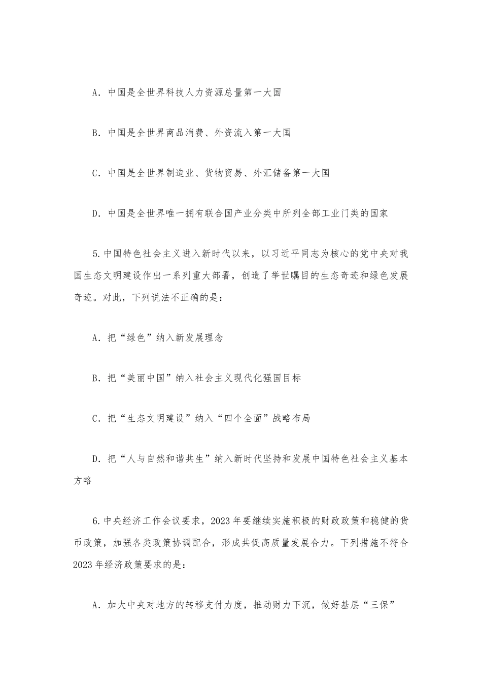 2023年2.25公务员联考笔试黑龙江卷（网友回忆版）.docx_第3页