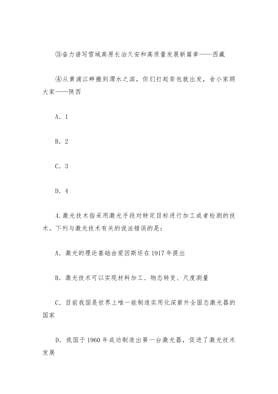 2023年2.25公务员联考笔试湖南卷（网友回忆版）.docx_第3页