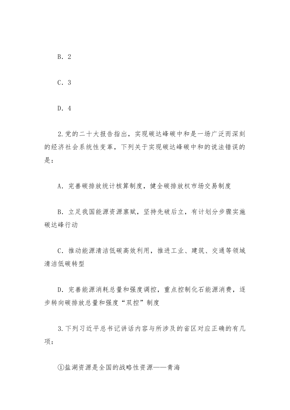 2023年2.25公务员联考笔试贵州卷（网友回忆版）.docx_第2页