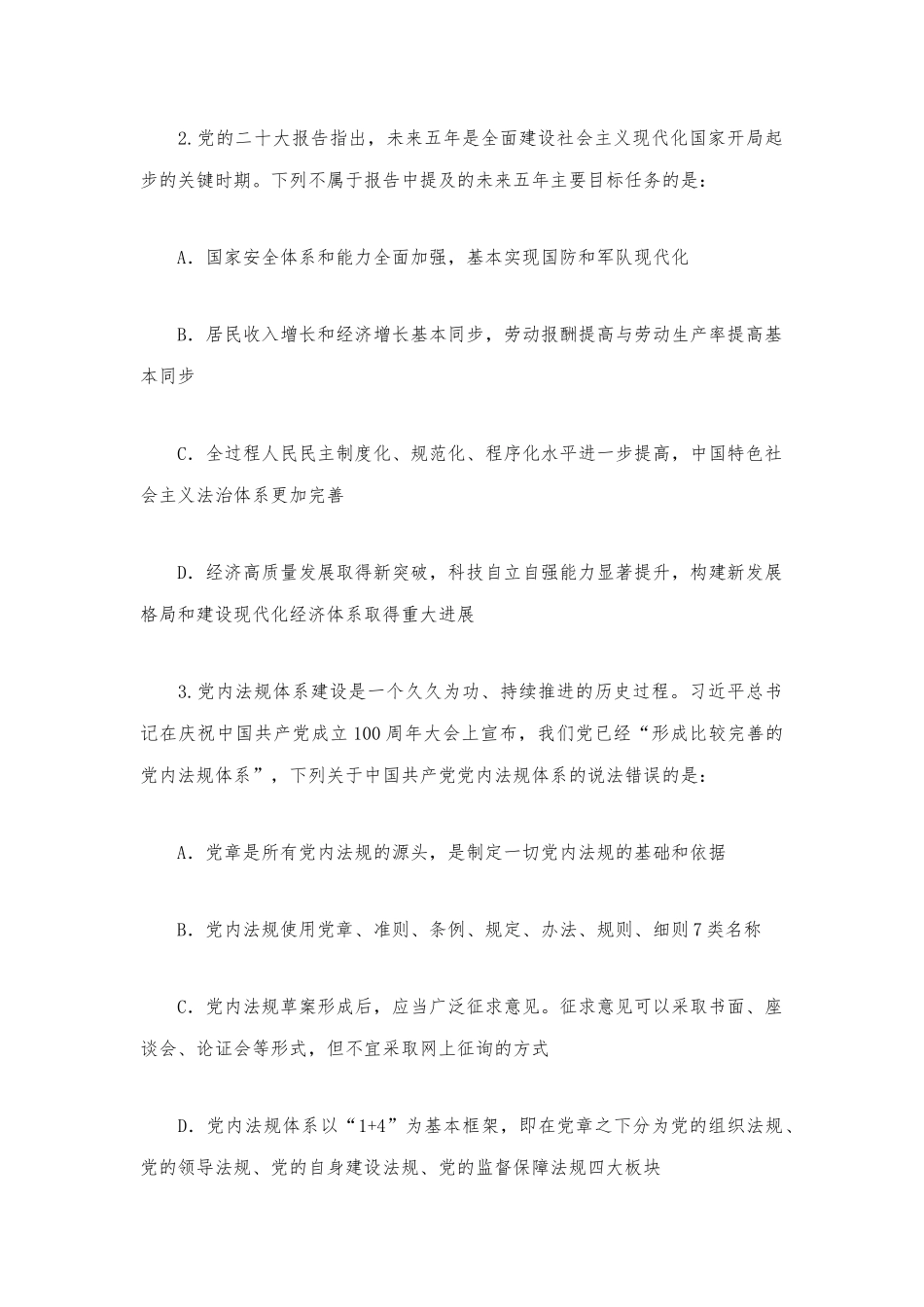 2023年2.25公务员联考笔试河北卷（网友回忆版）.docx_第2页