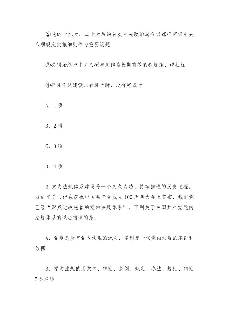 2023年2.25公务员联考笔试山西卷（网友回忆版）.docx_第2页