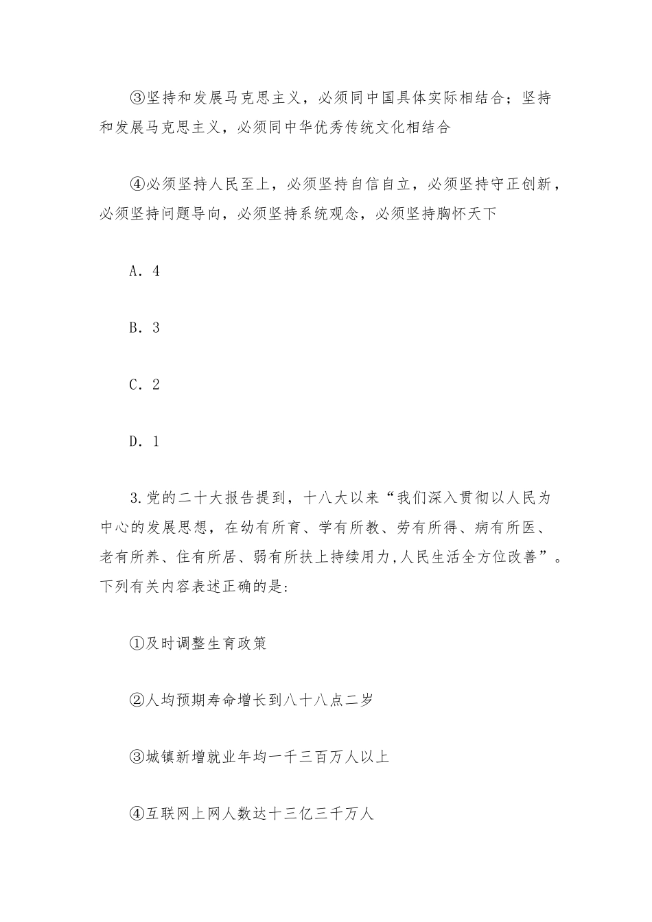 2023年2.25公务员联考笔试湖北卷（网友回忆版）.docx_第2页