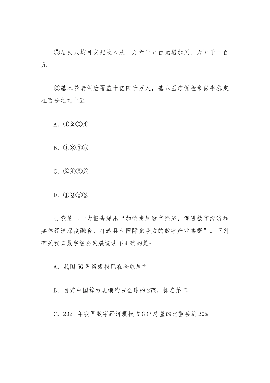 2023年2.25公务员联考笔试湖北卷（网友回忆版）.docx_第3页
