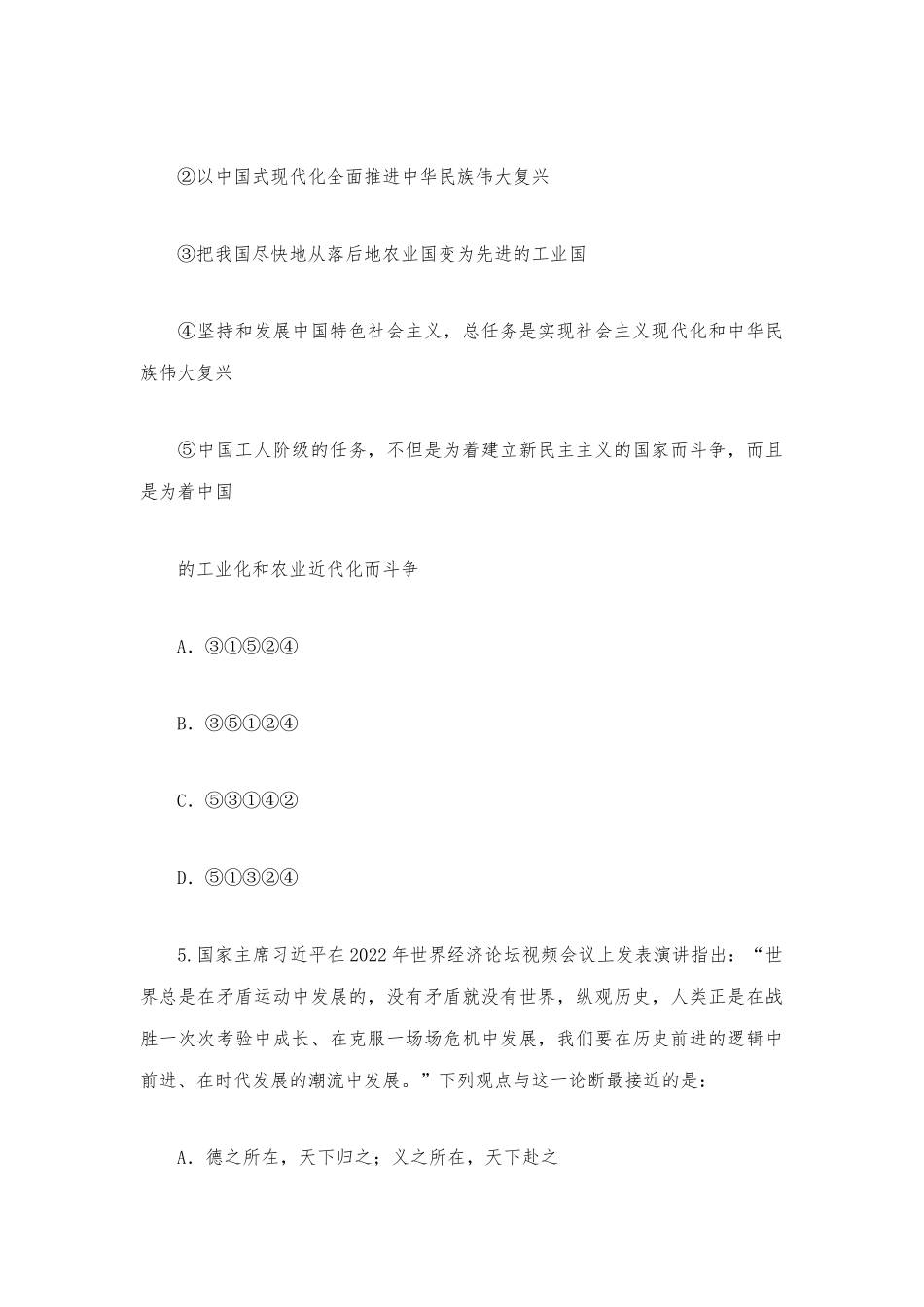 2023年2.25公务员联考笔试吉林卷（网友回忆版）.docx_第3页