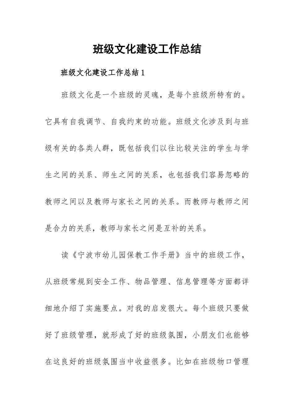 班级文化建设工作总结.docx_第1页