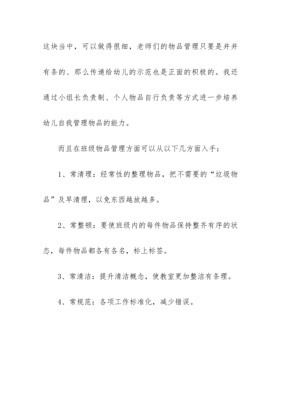 班级文化建设工作总结.docx_第2页