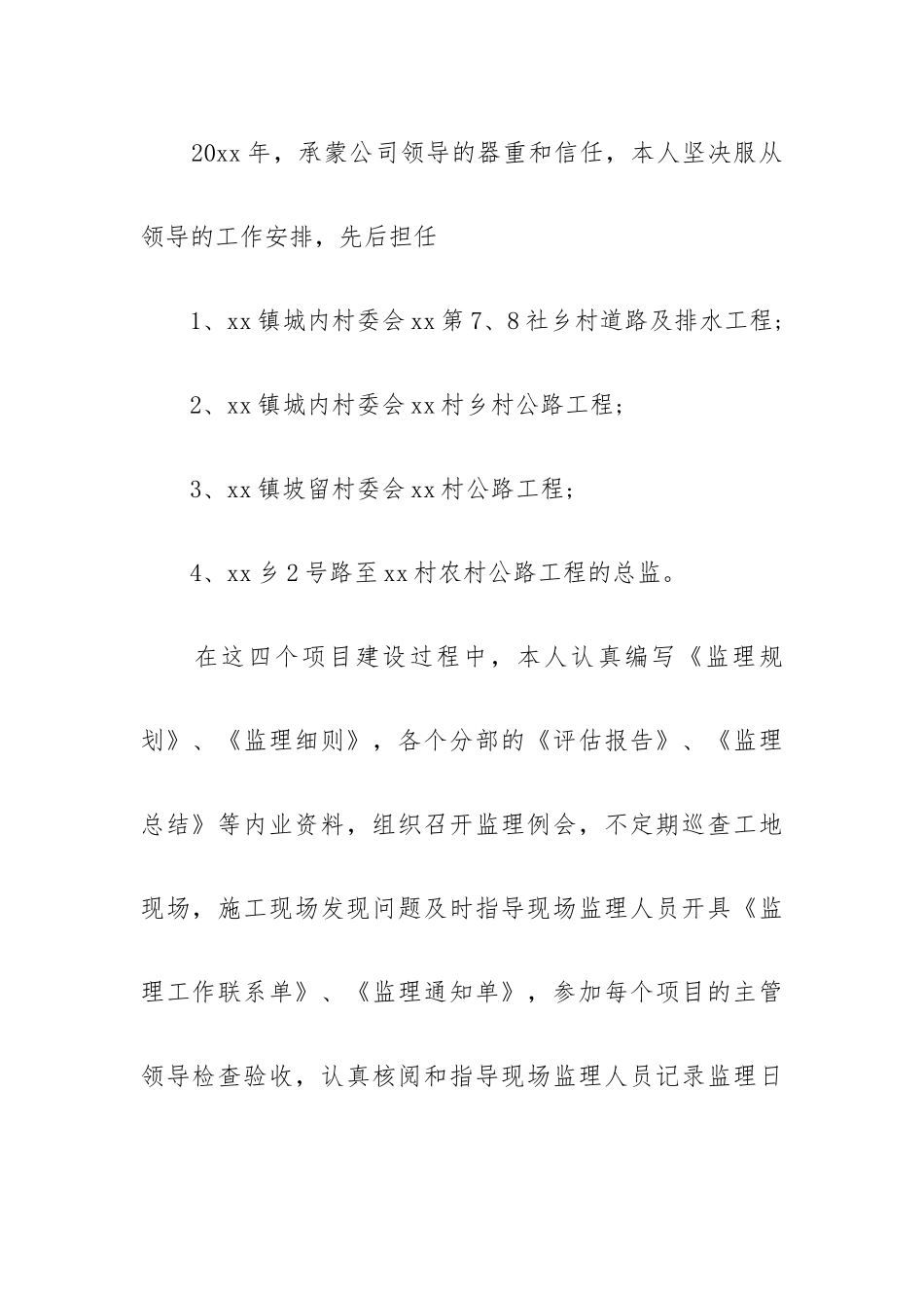 监理工程师年终工作总结三篇.docx_第2页