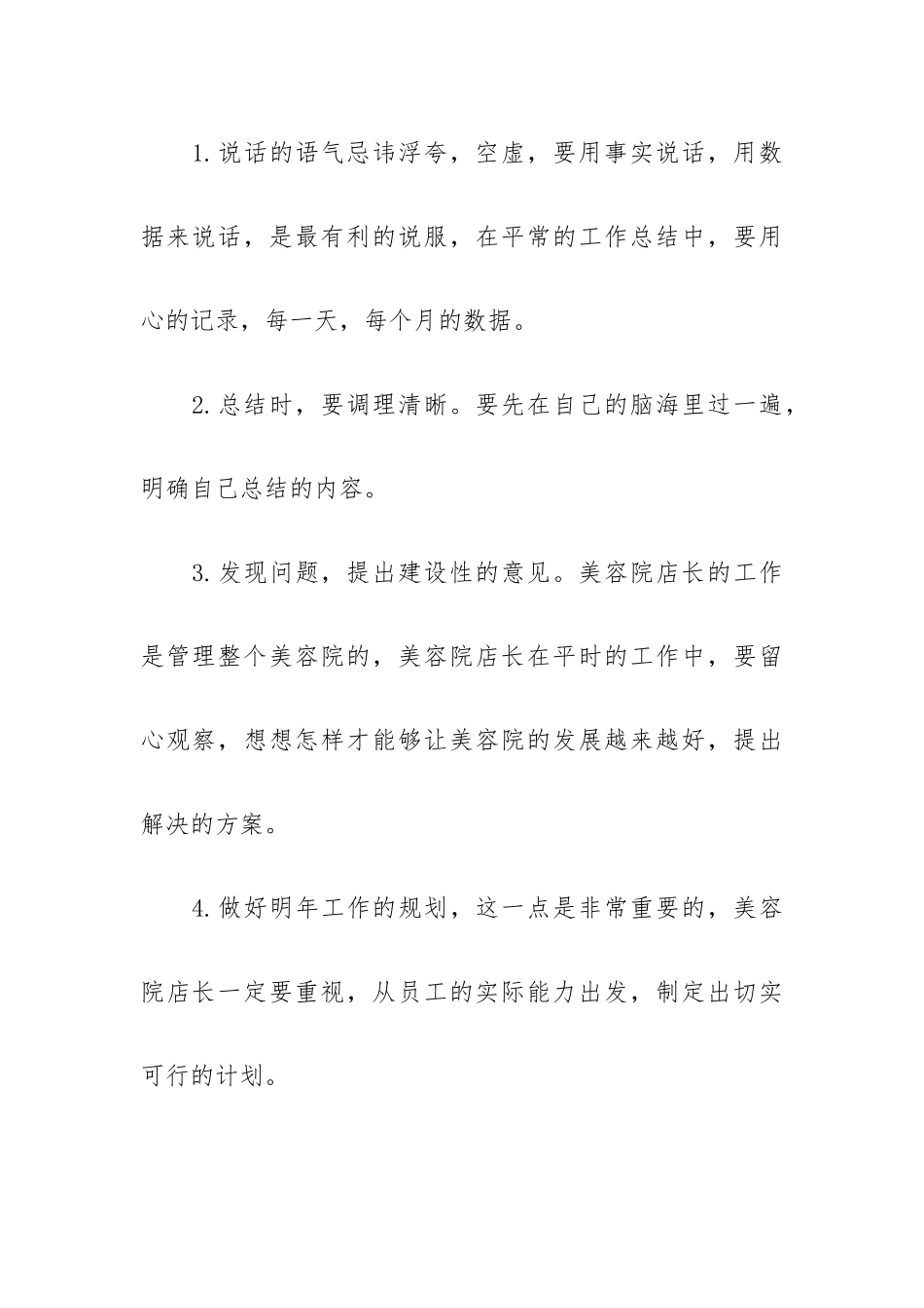 店长年终工作总结范文三篇.docx_第3页