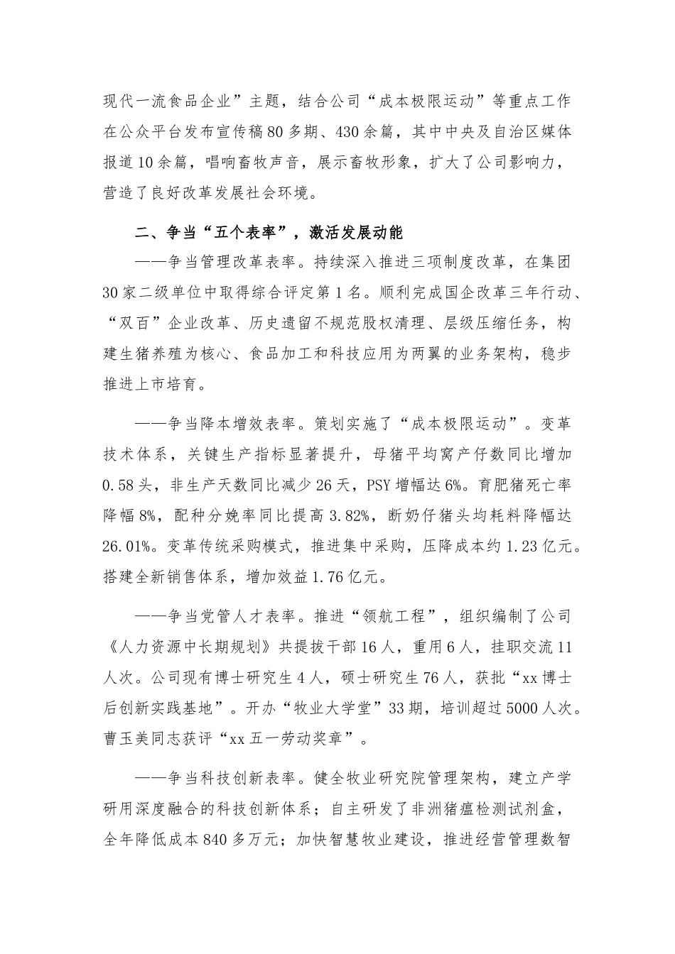 集团党委：“六个聚焦、五个表率、四个强化”引领特色龙头产业高质量发展.docx_第3页