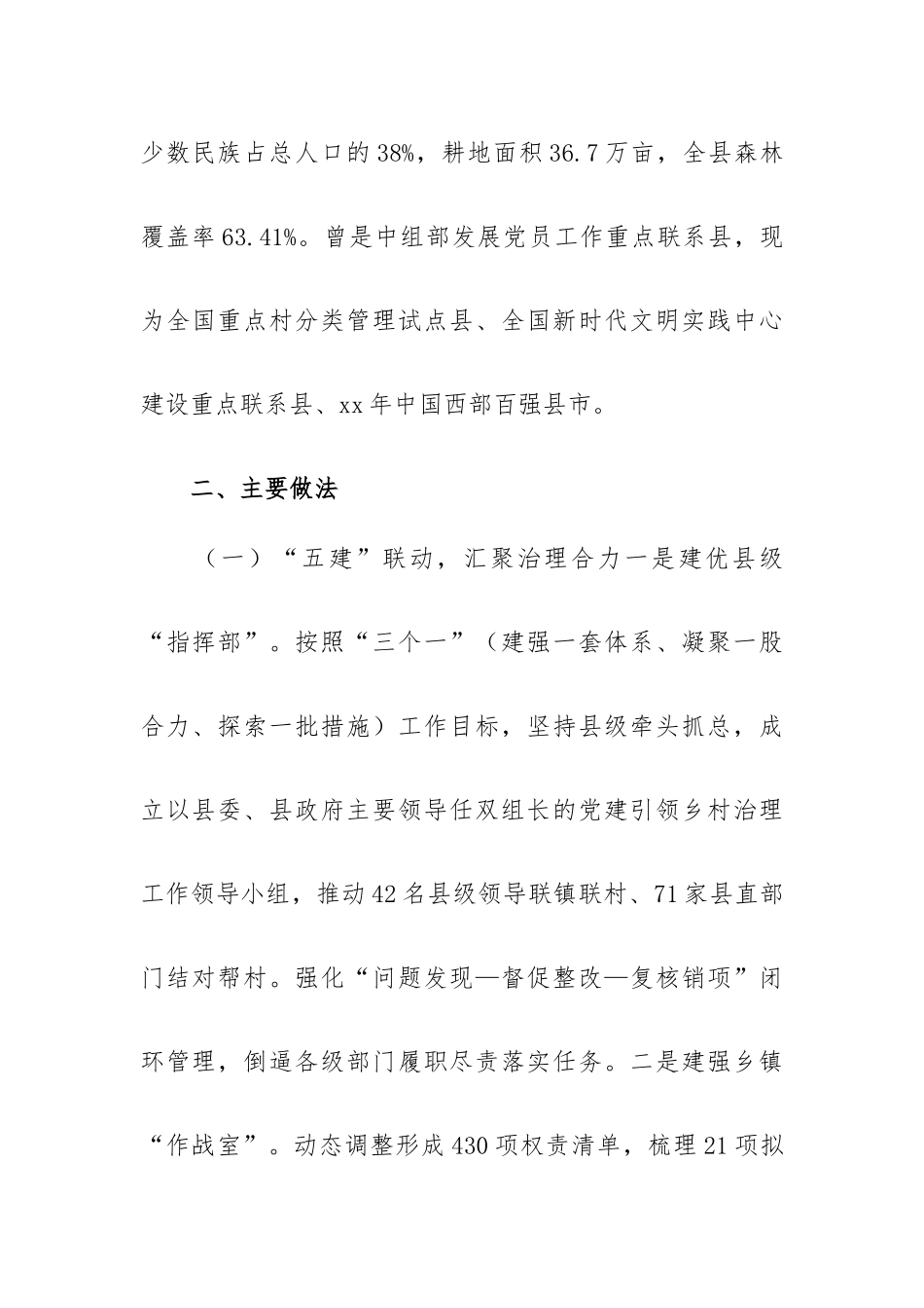 探索“三个五”模式推进党建引领乡村治理成效显.docx_第2页
