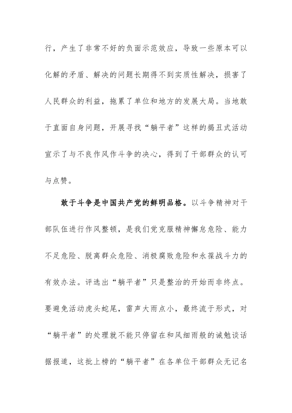 “躺平式”干部现象研讨发言材料：对“躺平式”干部不能躺平式处理.docx_第2页