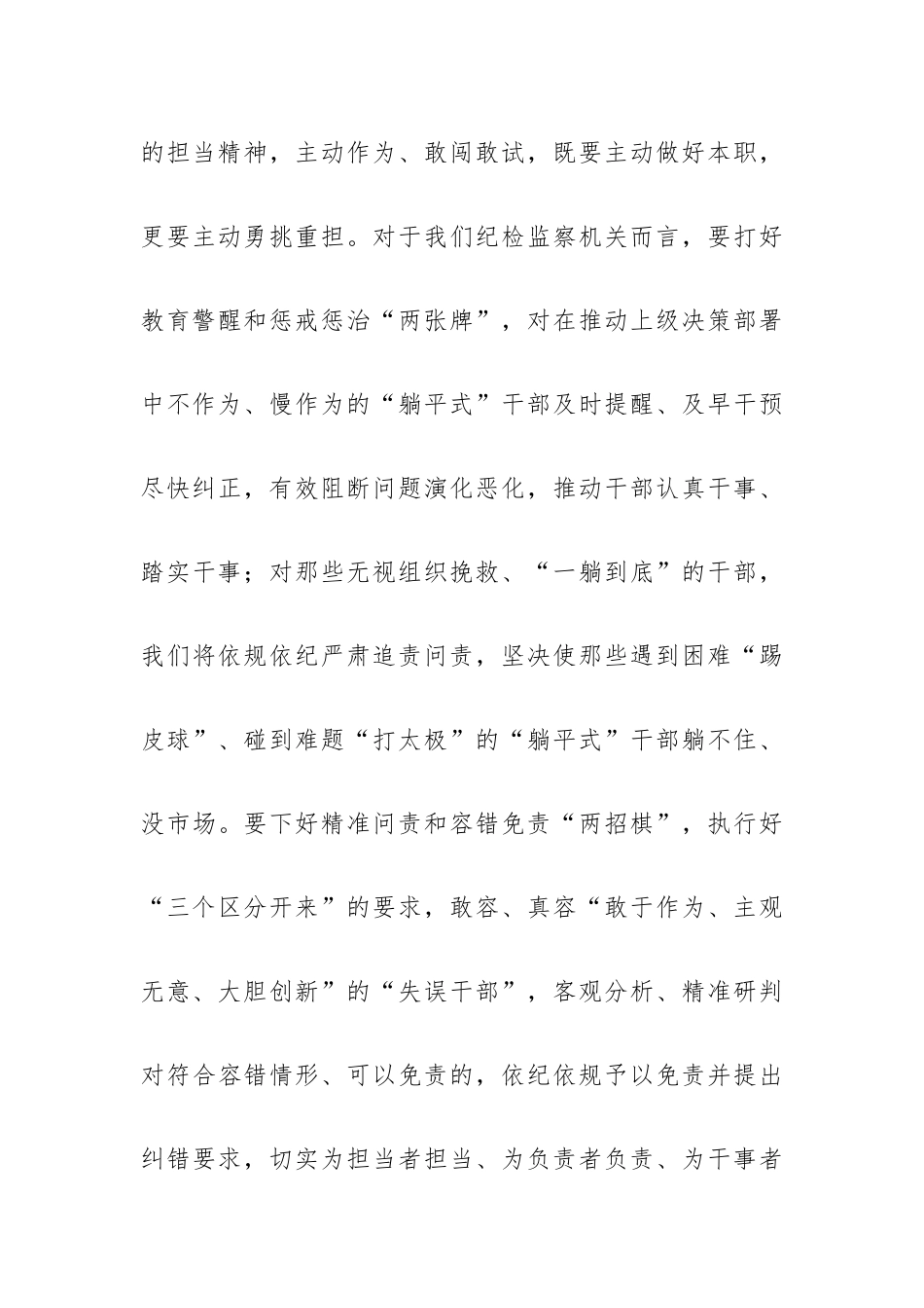 “躺平式”干部专项整治研讨发言提纲.docx_第3页