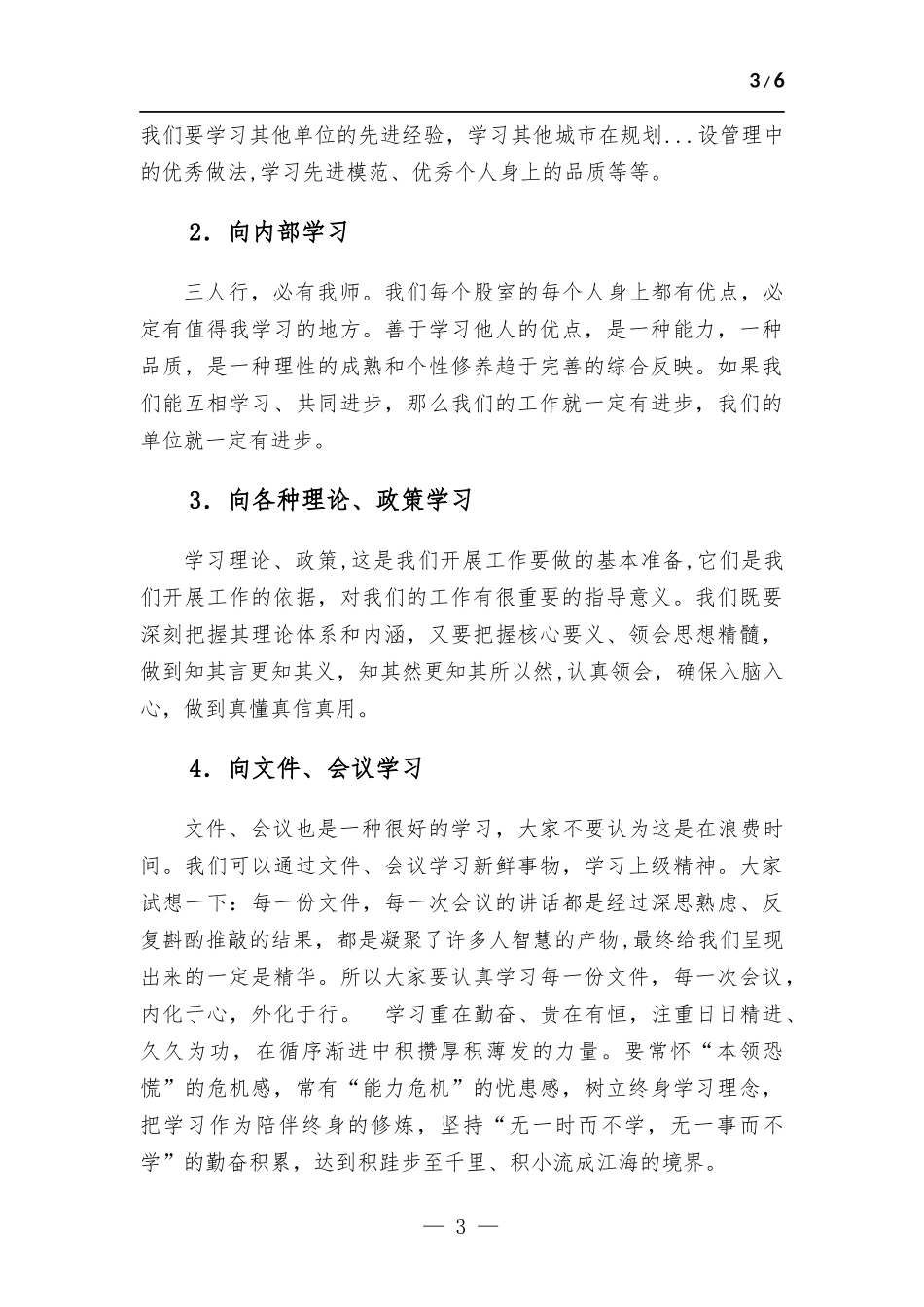 党委书记在机关干部作风整顿会议上的讲话.docx_第3页