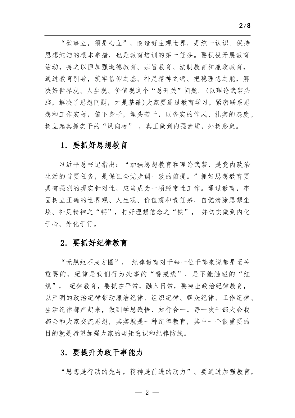 党委书记在作风整顿大会上的讲话.docx_第2页