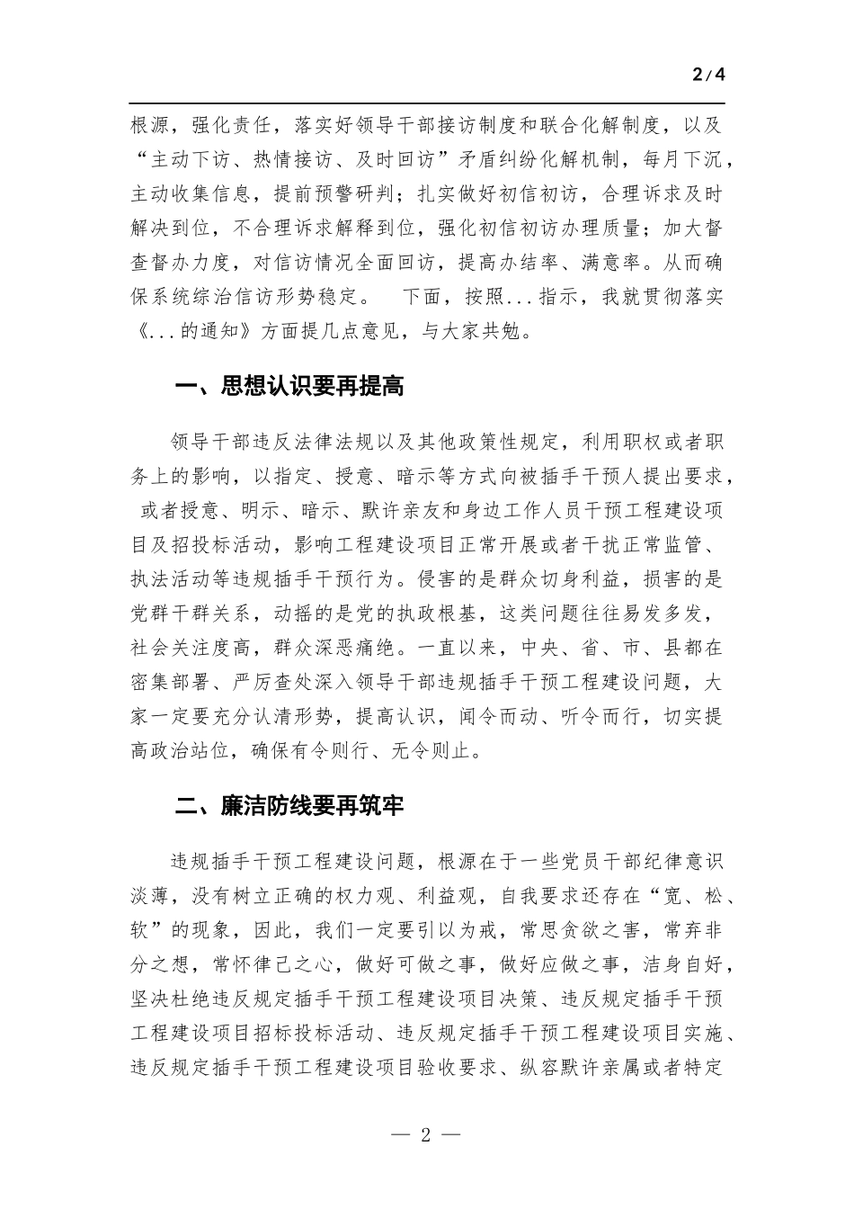 书记在廉洁自律警示教育会上的讲话.docx_第2页