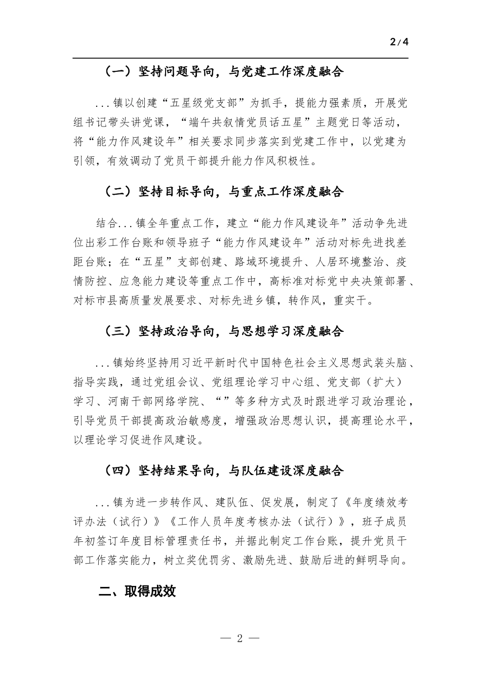 镇开展“能力作风建设年” 活动工作情况报告.docx_第2页