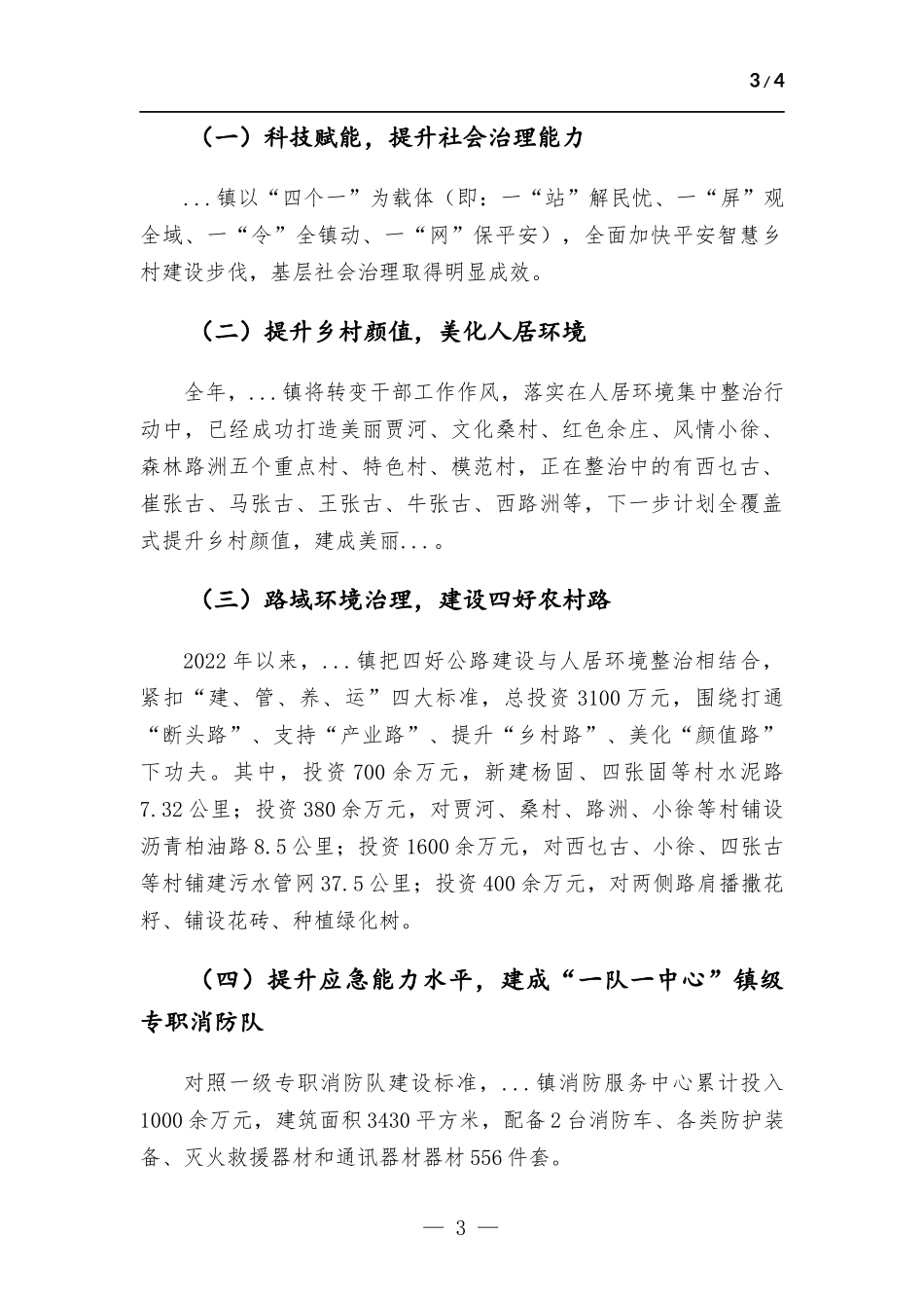 镇开展“能力作风建设年” 活动工作情况报告.docx_第3页
