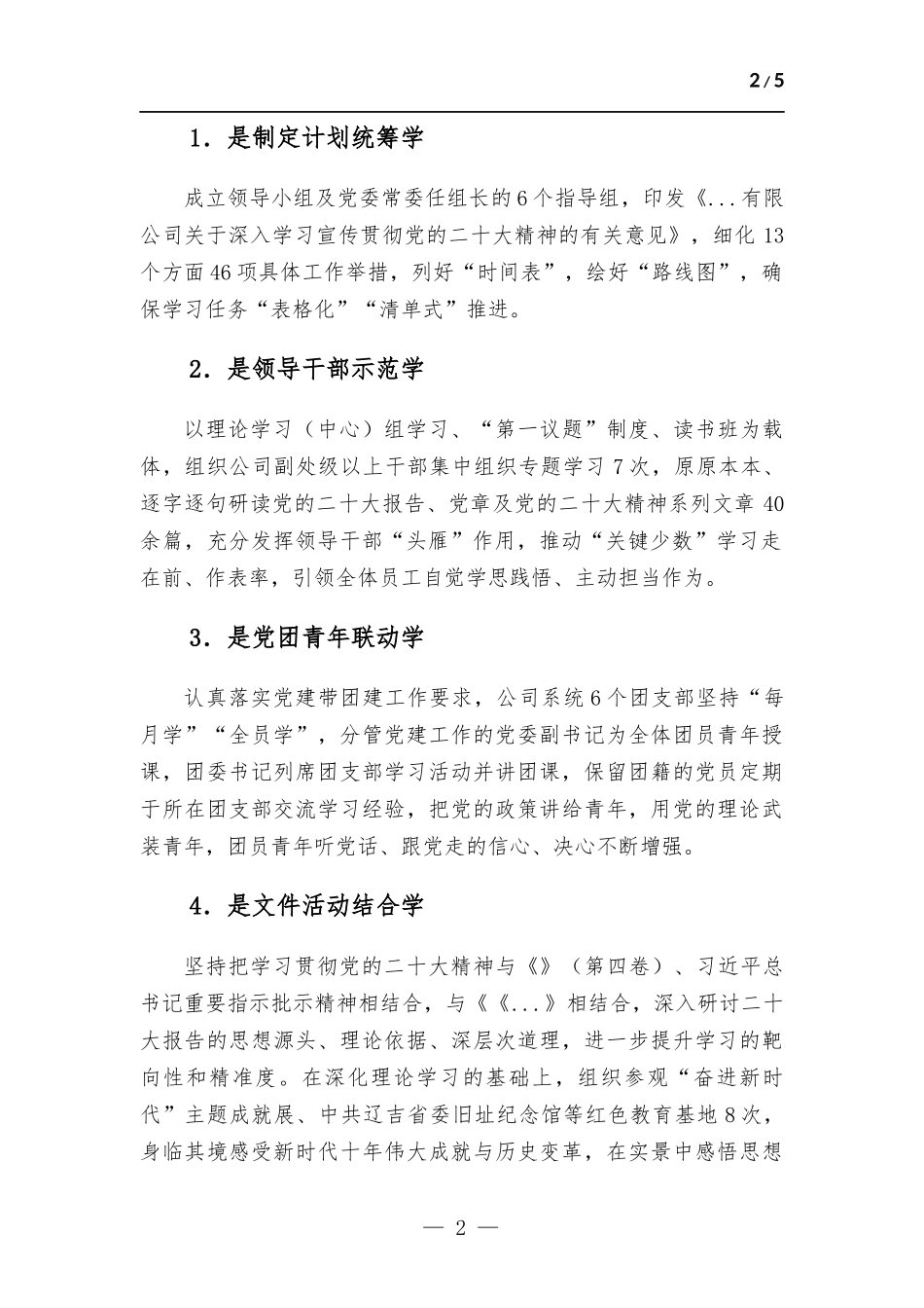 公司关于学习宣传贯彻党的大会精神情况的报告.docx_第2页
