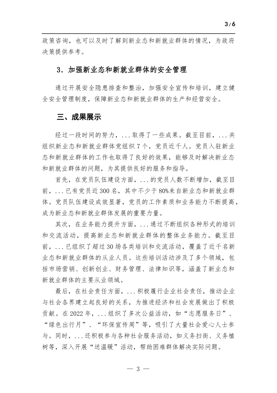 街道社区新业态新就业群体党建工作报告.docx_第3页