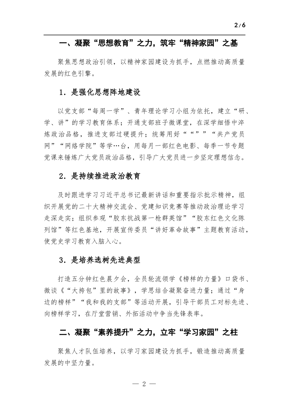银行党支部建设党建工作事迹材料.docx_第2页