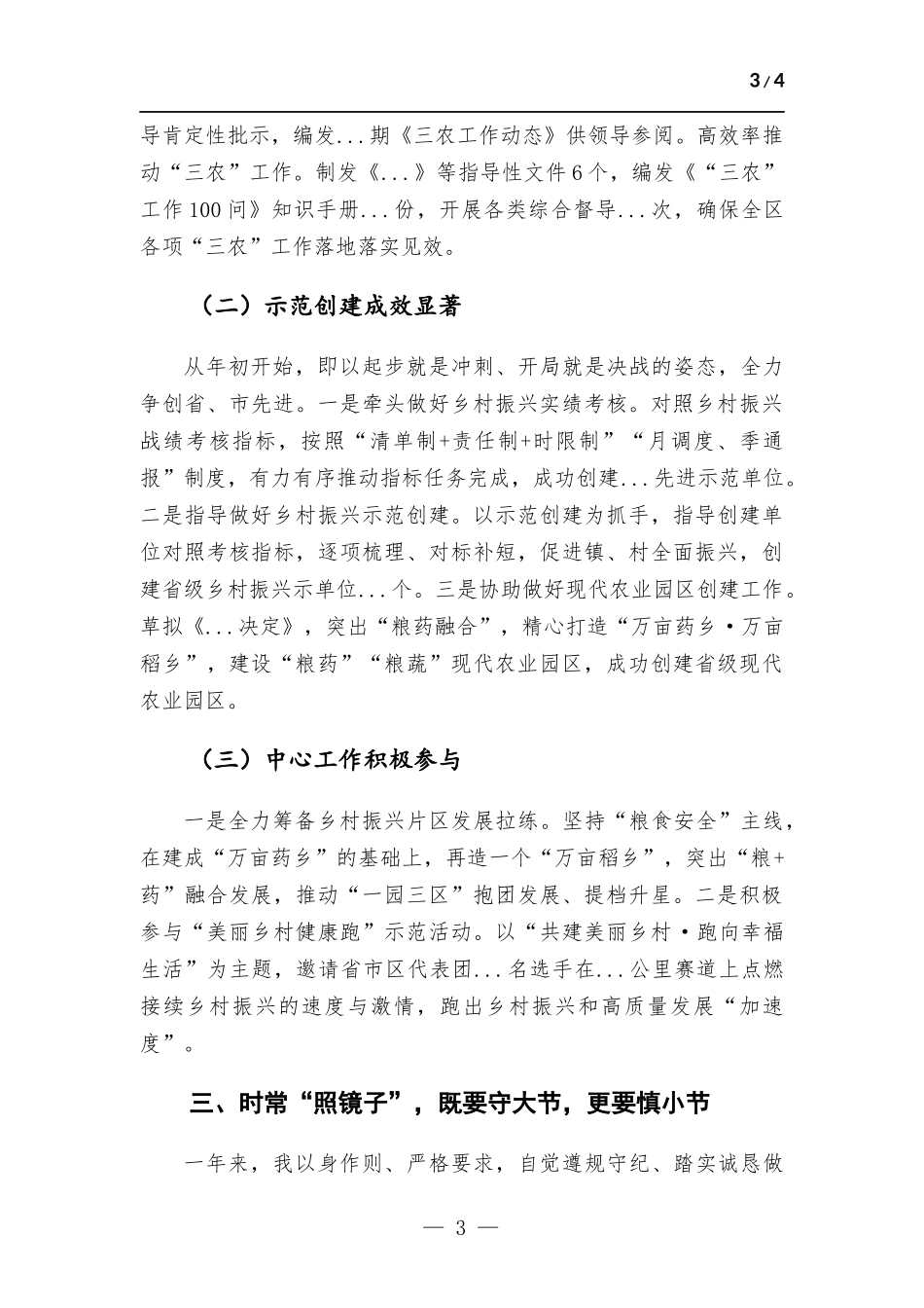 2022年度农办专职副主任述职述廉报告.docx_第3页