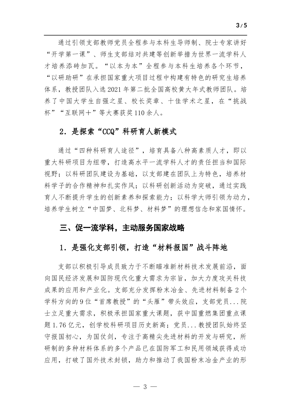 大学所属党支部党建工作经验做法.docx_第3页