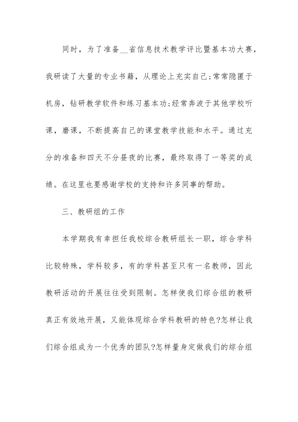 信息技术教师工作总结.docx_第3页