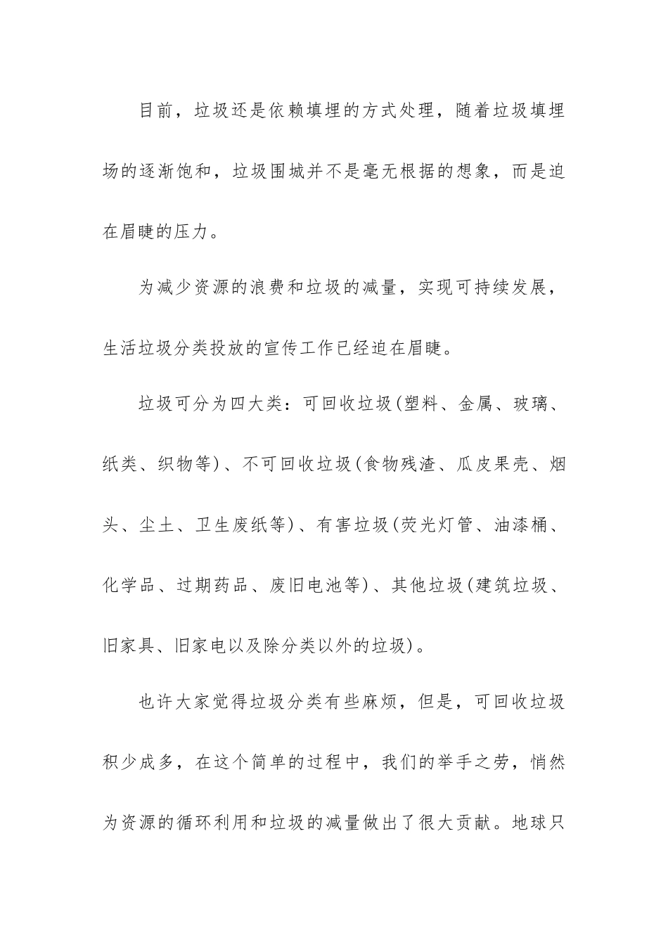 垃圾分类活动倡议书5篇.docx_第2页