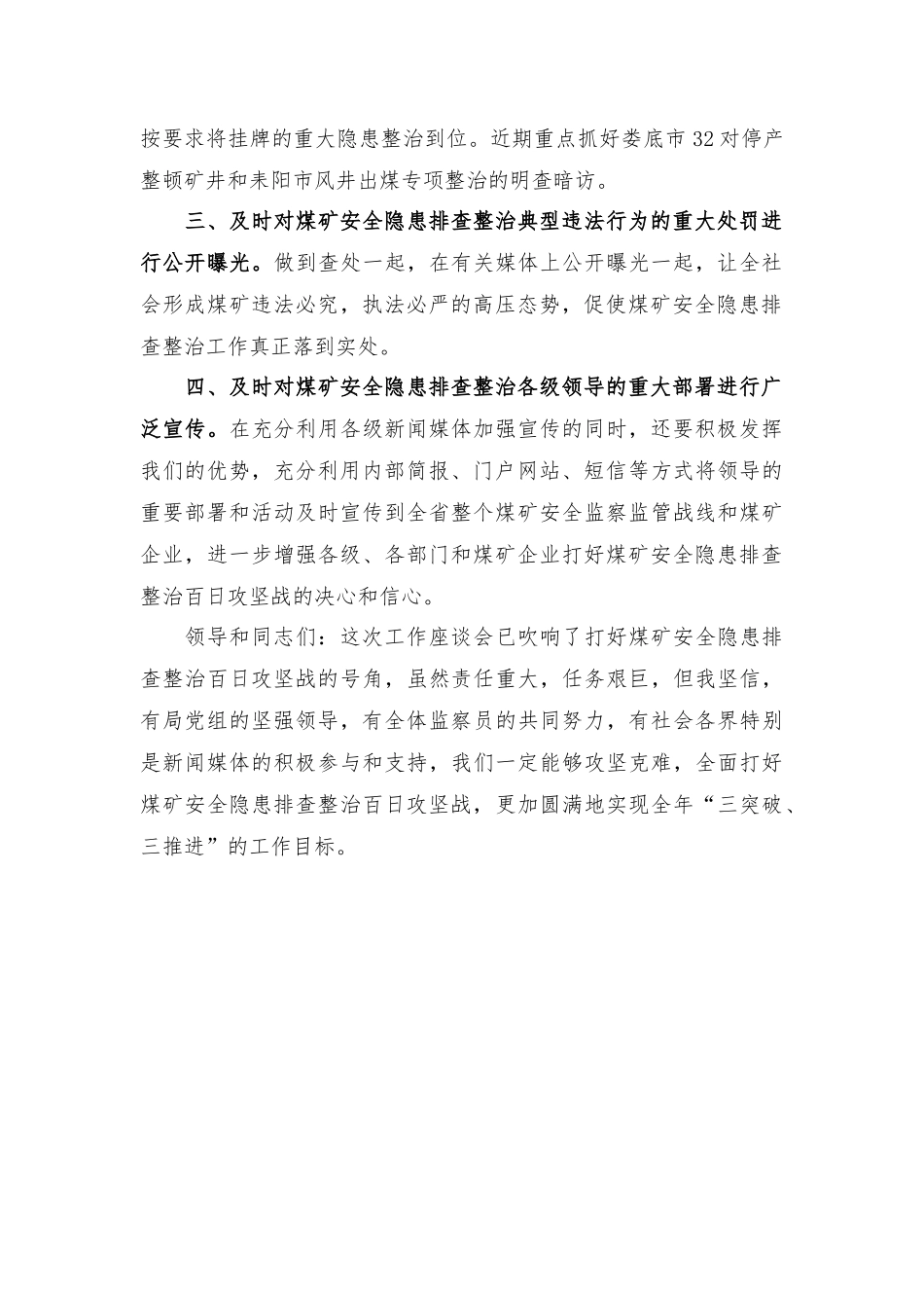 党员领导干部在打好煤矿安全隐患排查整治百日攻坚战工作座谈会上的发言.docx_第2页