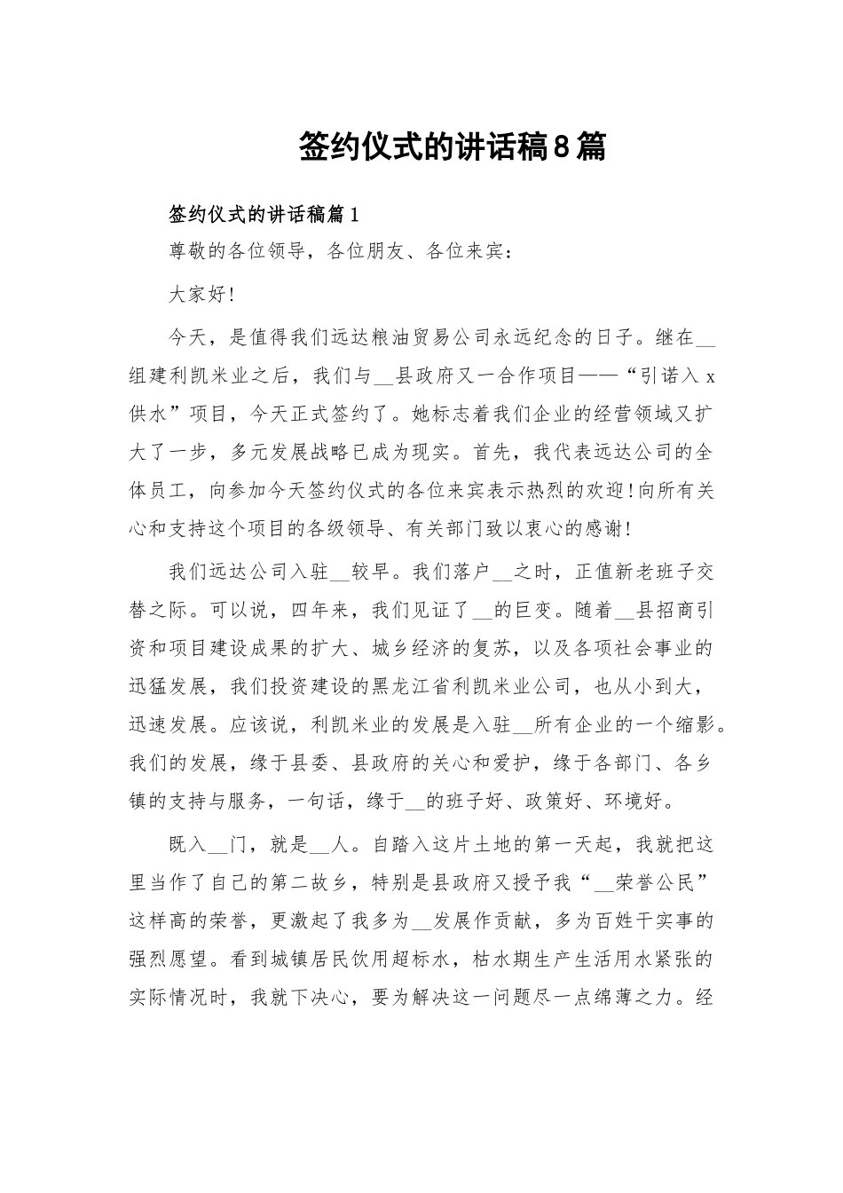 签约仪式的讲话稿8篇.docx_第1页