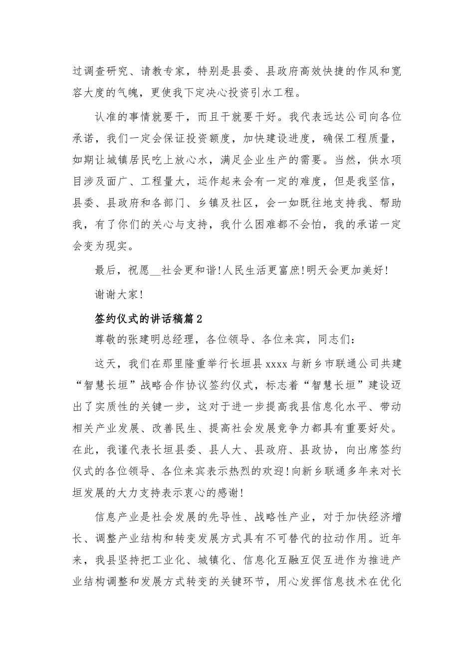 签约仪式的讲话稿8篇.docx_第2页