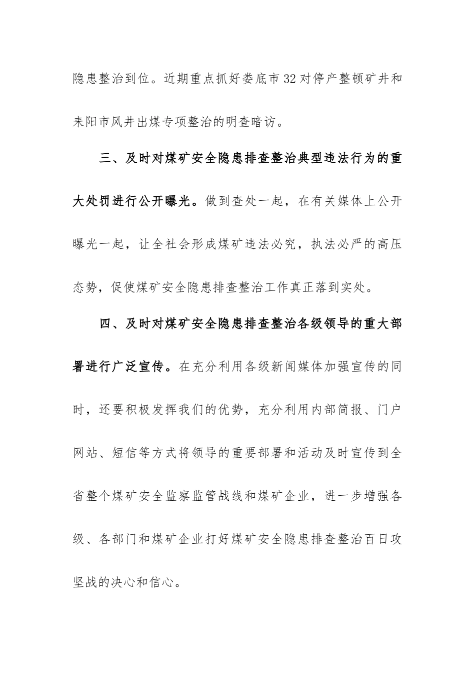 领导干部在打好煤矿安全隐患排查整治百日攻坚战工作座谈会上的发言.docx_第3页