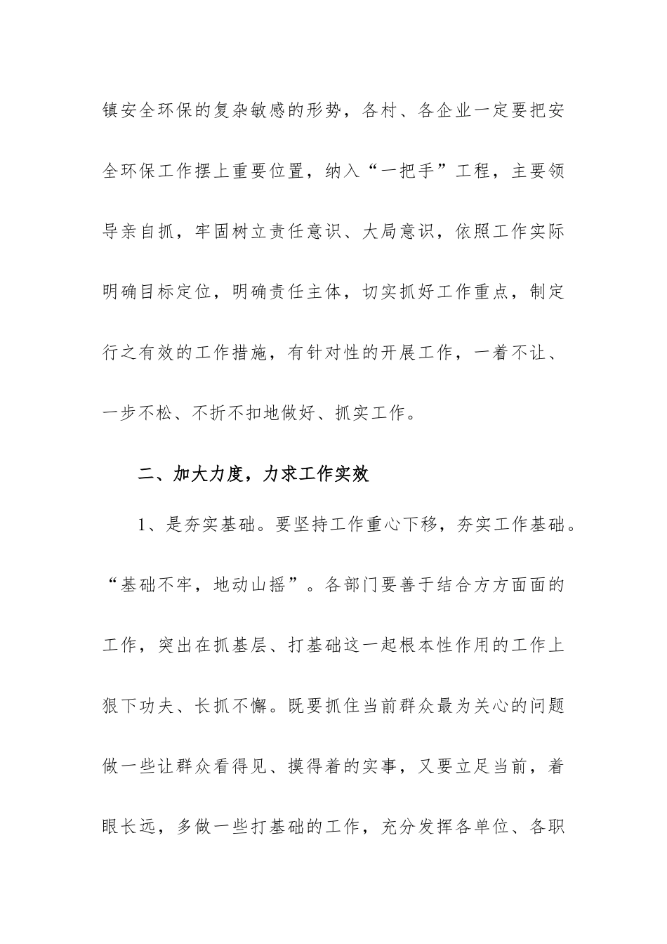 在确保全镇安全环保形势工作会议上的发言.docx_第3页