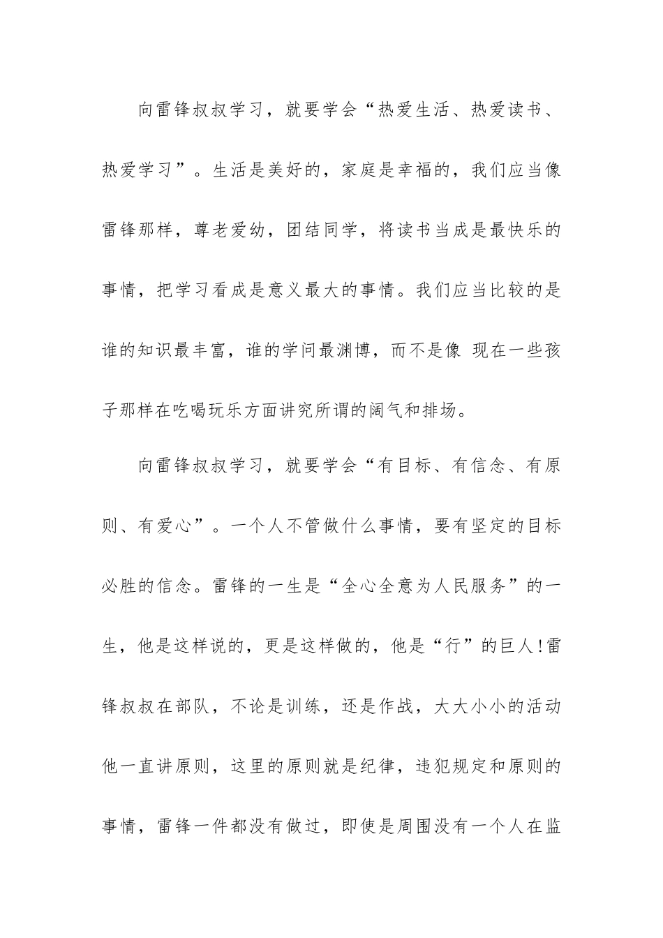 学雷锋升旗讲话稿5篇.docx_第2页