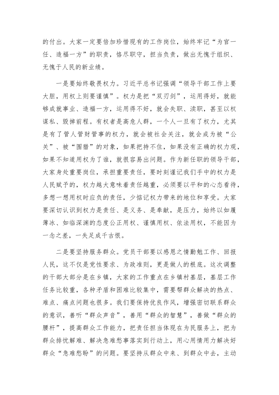 在2023年新任领导干部任前集体谈话暨廉政谈话会上的讲话提纲.docx_第3页