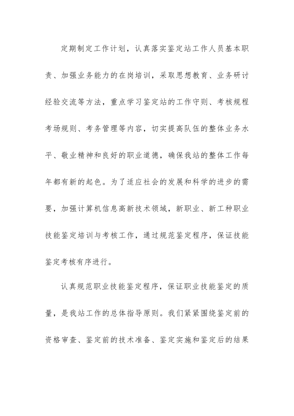 技能鉴定站工作总结5篇.docx_第2页