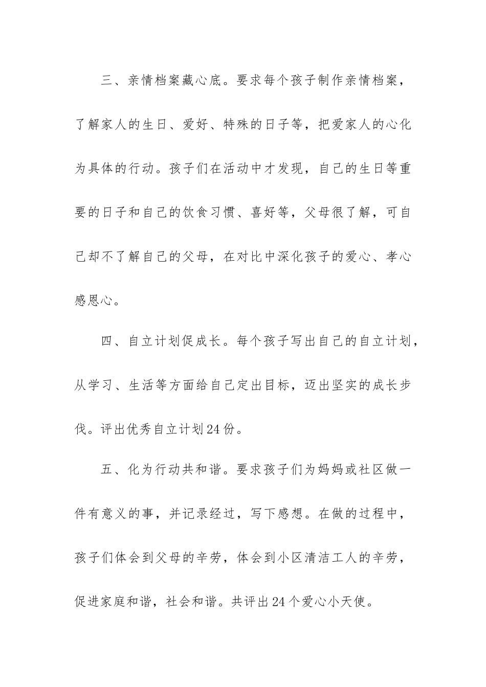 青协活动总结8篇.docx_第2页