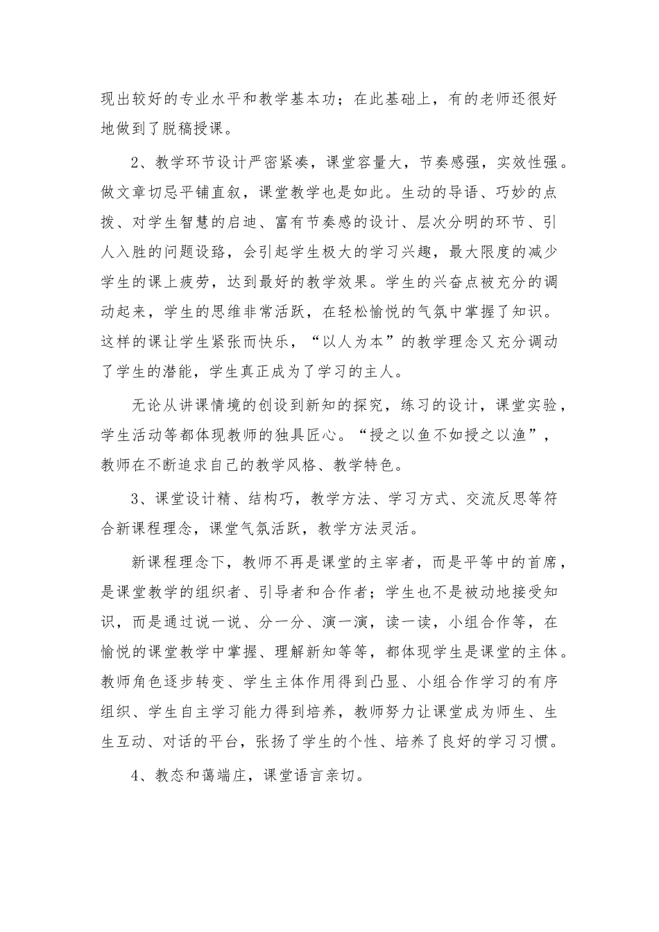 推门听课活动总结5篇.docx_第2页