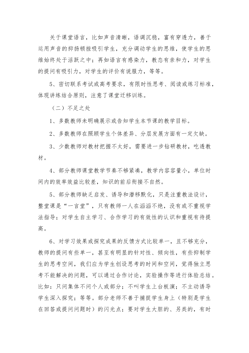 推门听课活动总结5篇.docx_第3页