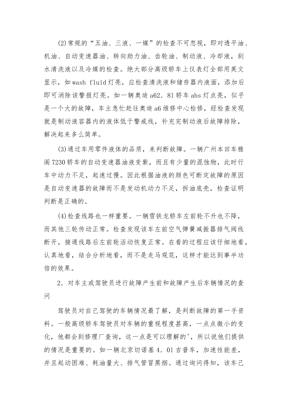 汽车年度个人工作总结通用6篇.docx_第2页