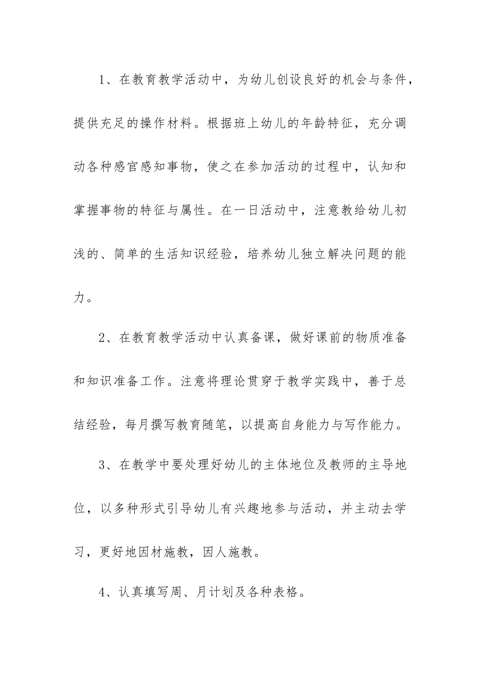 幼儿小班学期总结8篇.docx_第3页