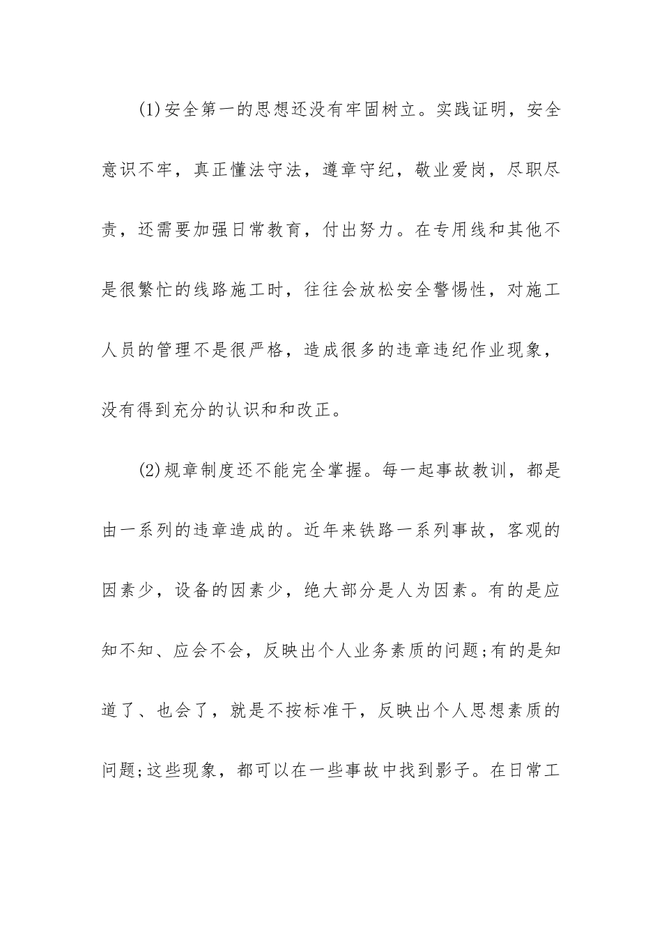 4.30交通安全反思日学生个人心得最新三篇.docx_第2页