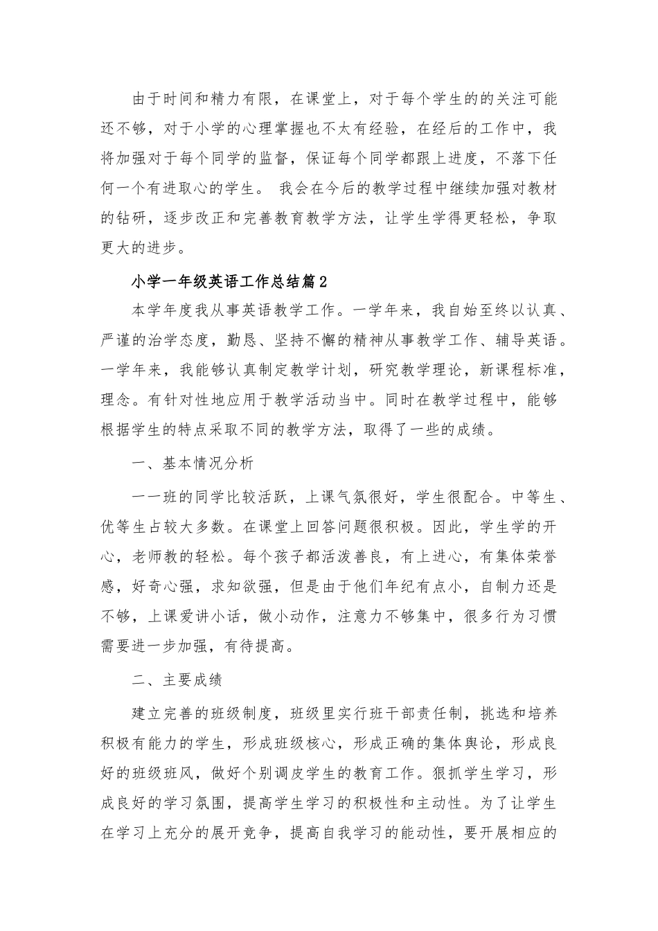 小学一年级英语工作总结7篇.docx_第3页