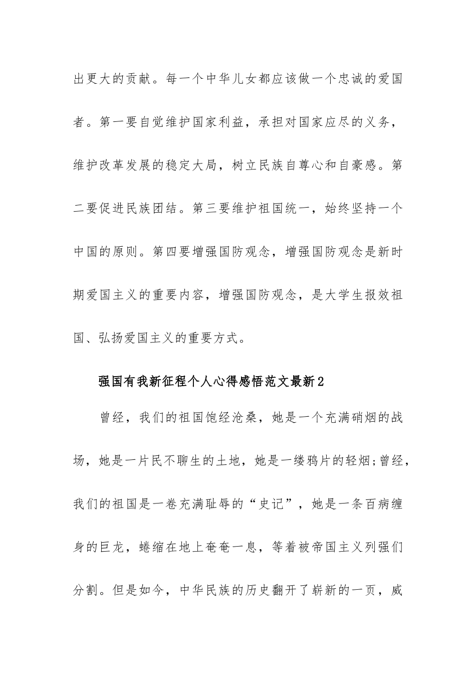 强国有我新征程个人心得感悟范文最新五篇.docx_第2页